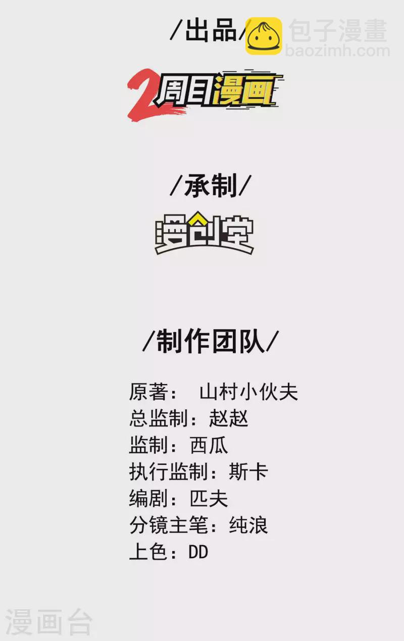 第187话 当场社死-第192话