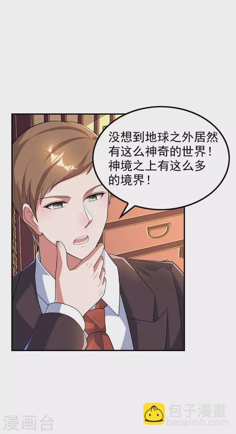 第187话 当场社死-第192话