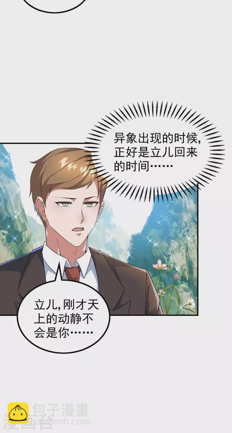 第187话 当场社死-第192话