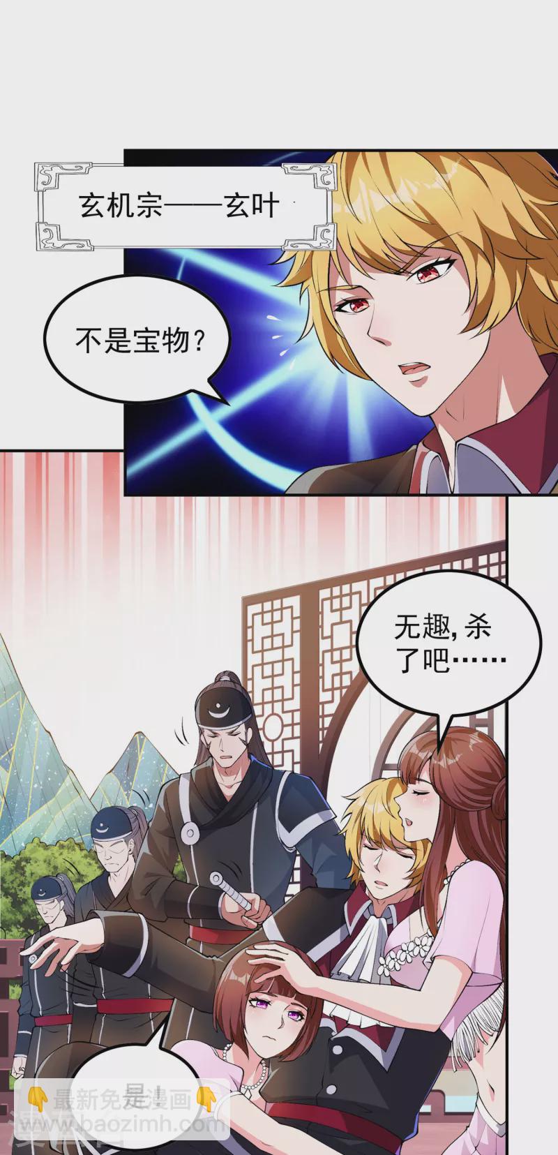 第191话 玄机宗-第196话