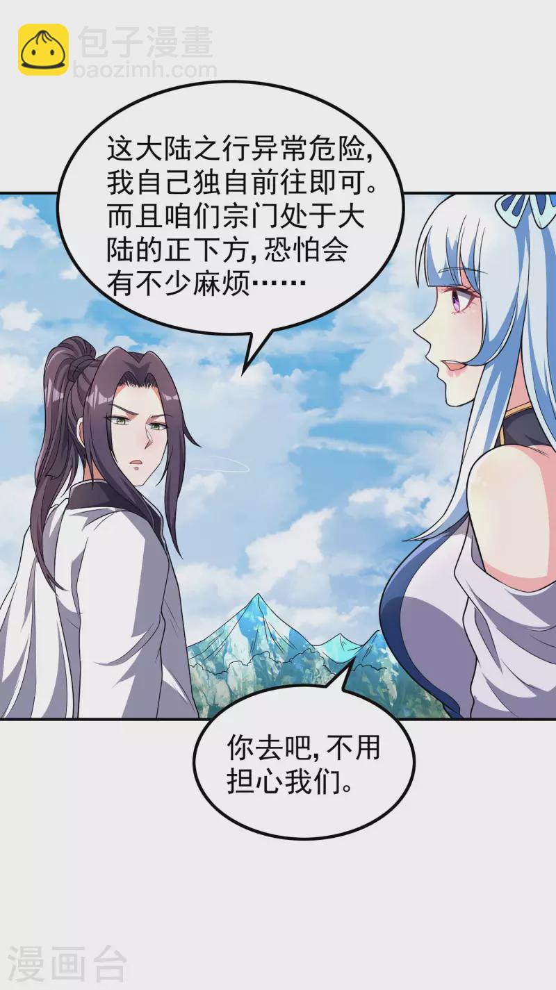 第191话 玄机宗-第196话