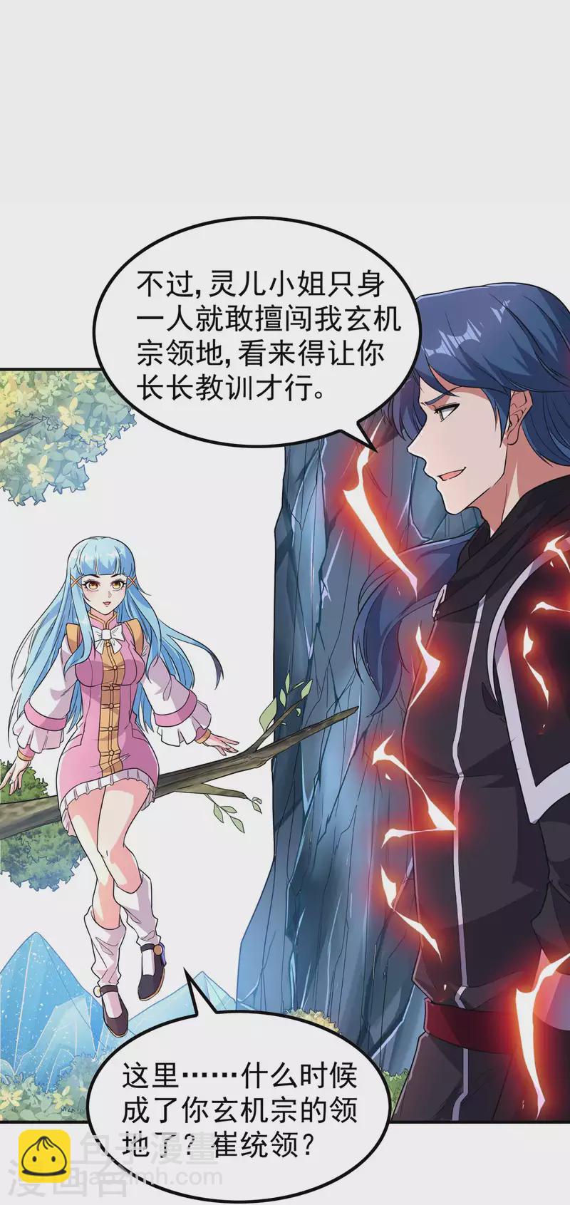 第193话 顽皮的灵儿(1/2)-第198话