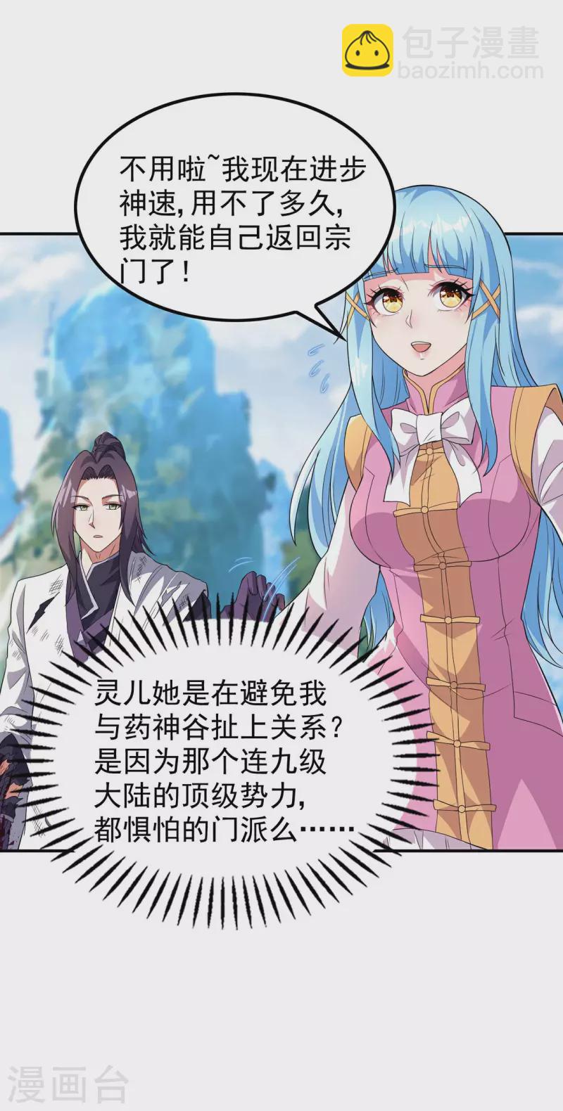 第195话 强大的背景(1/2)-第200话