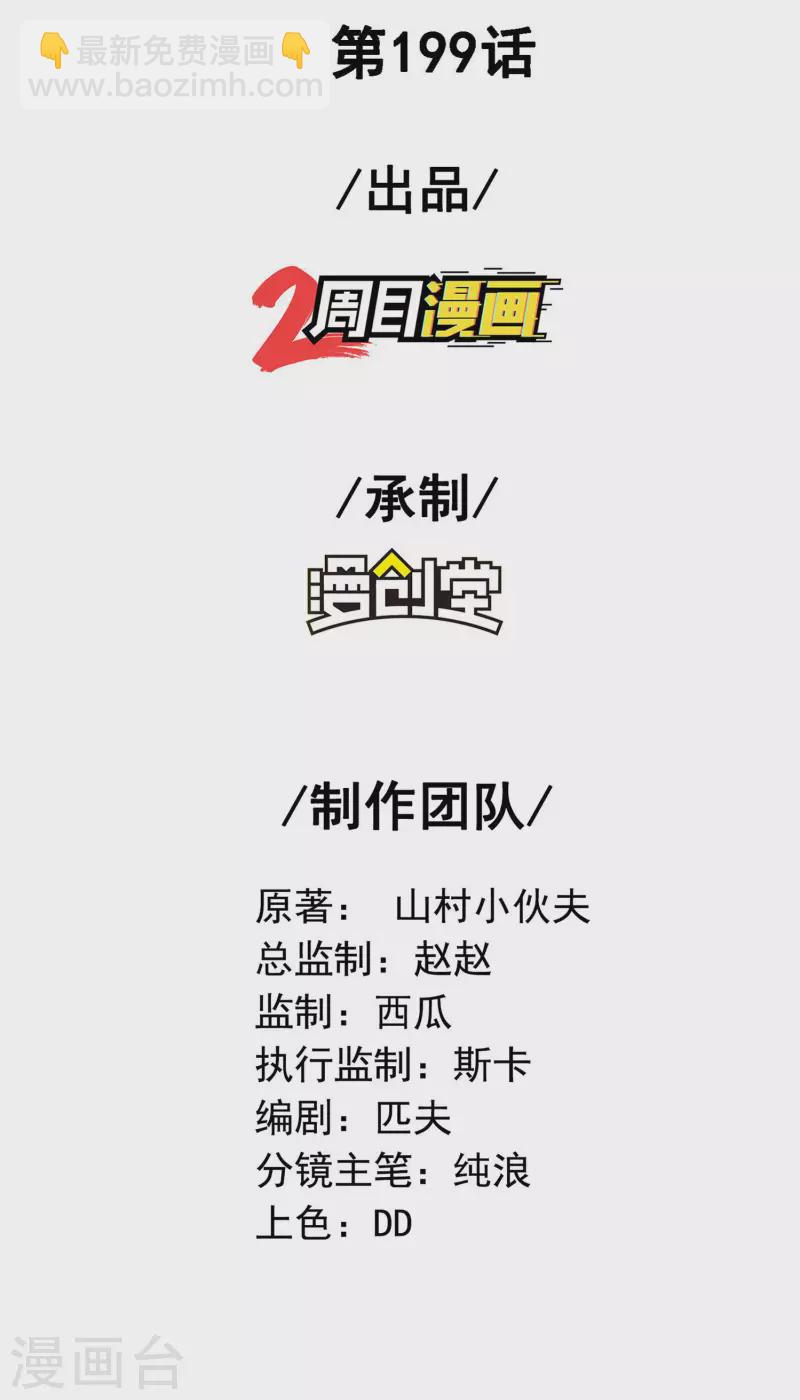 第199话 再次沉睡-第204话