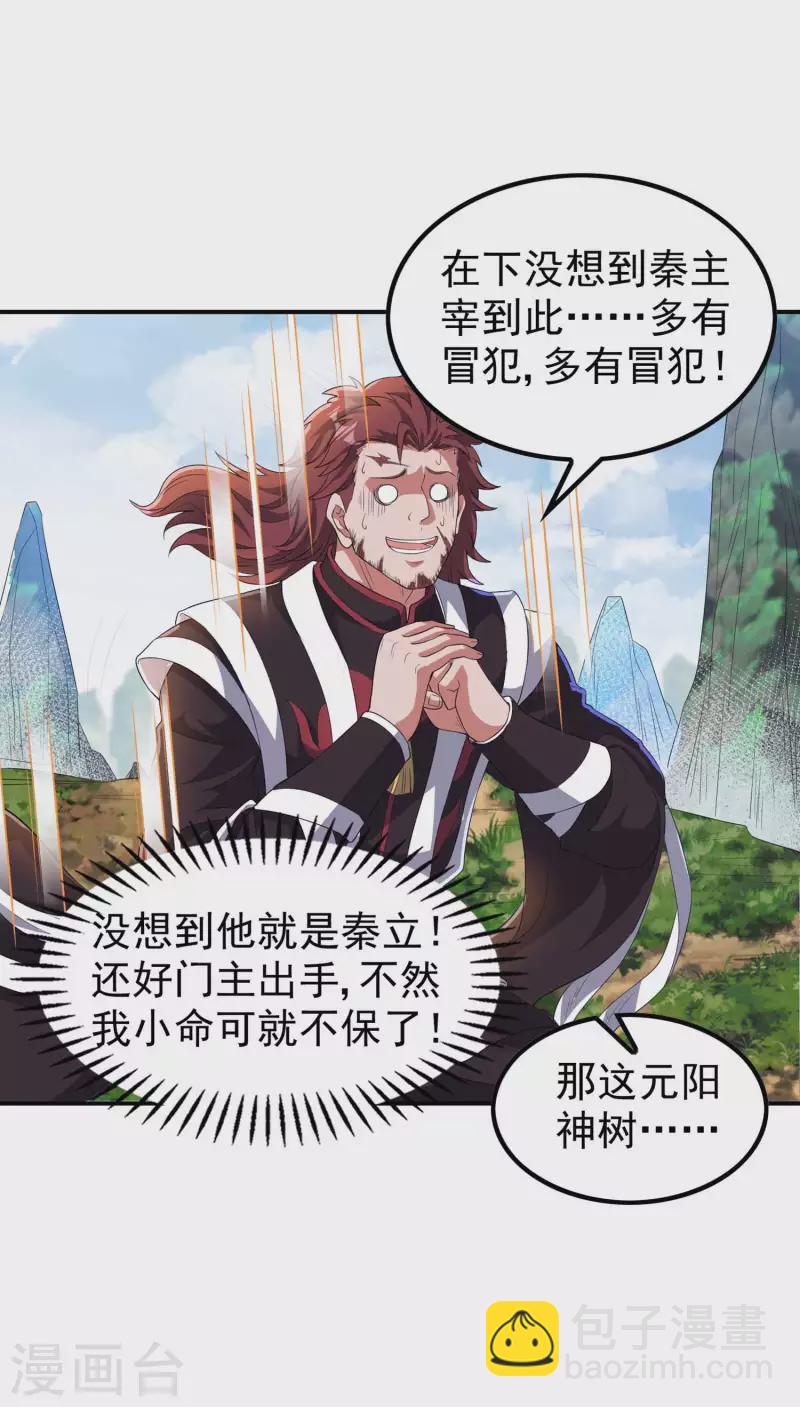 第201话 胃口真大-第206话