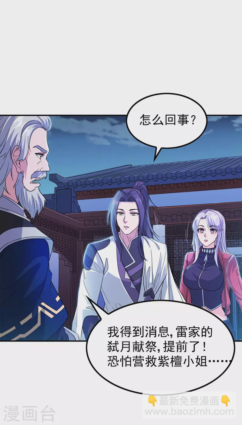 第203话 黯阳焚天(1/2)-第208话