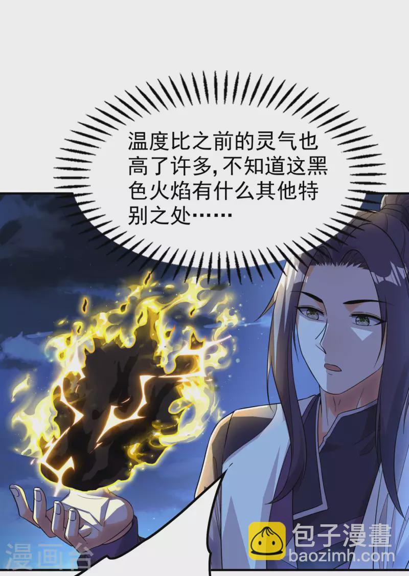 第203话 黯阳焚天(1/2)-第208话
