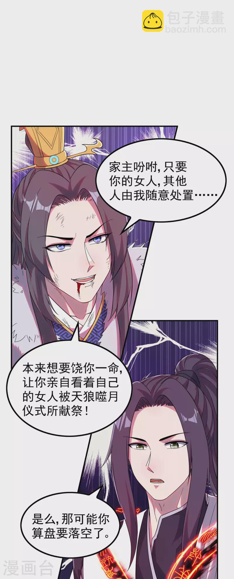 第205话 不该惹女人-第210话