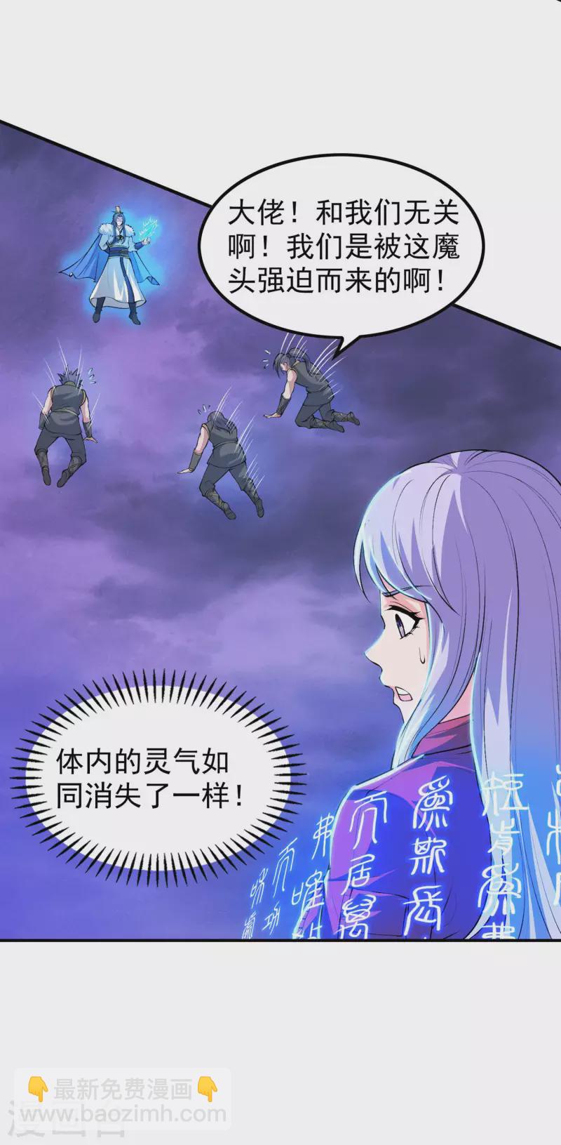 第205话 不该惹女人-第210话