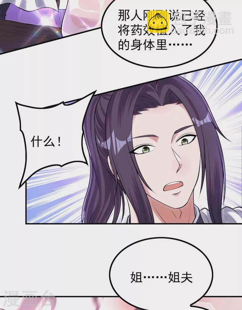 第209话 魂欲丹-第214话