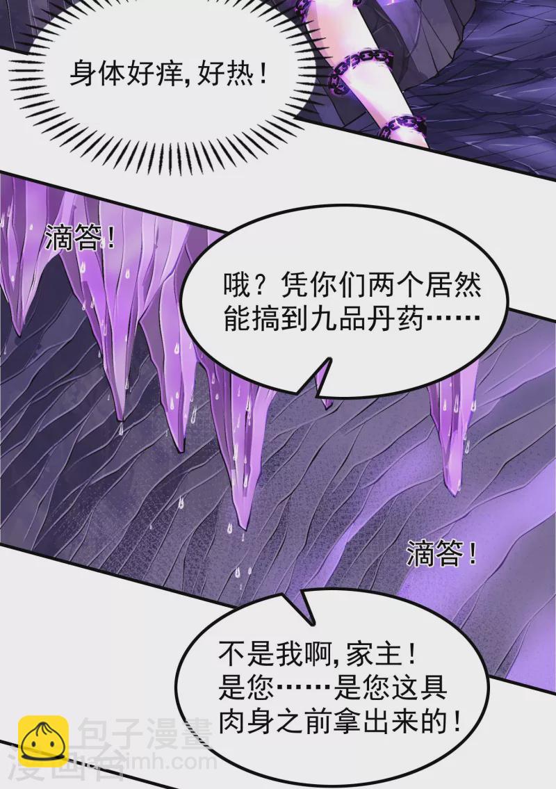 第209话 魂欲丹-第214话
