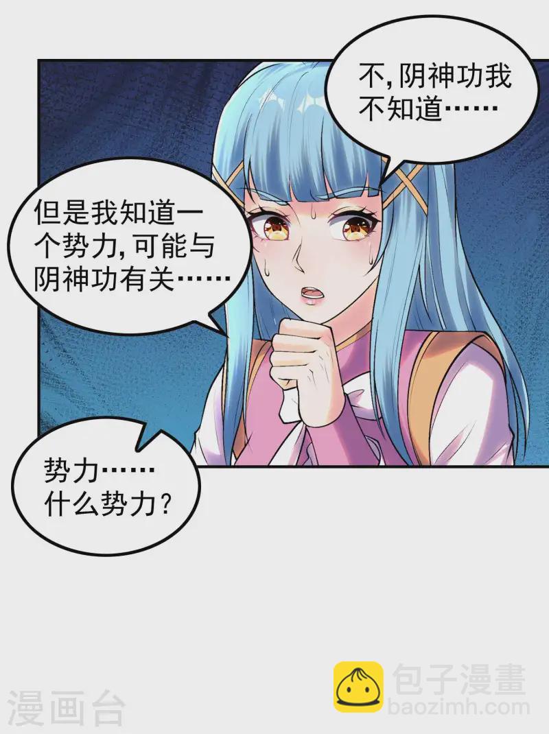 第210话 阴神殿(1/2)-第216话