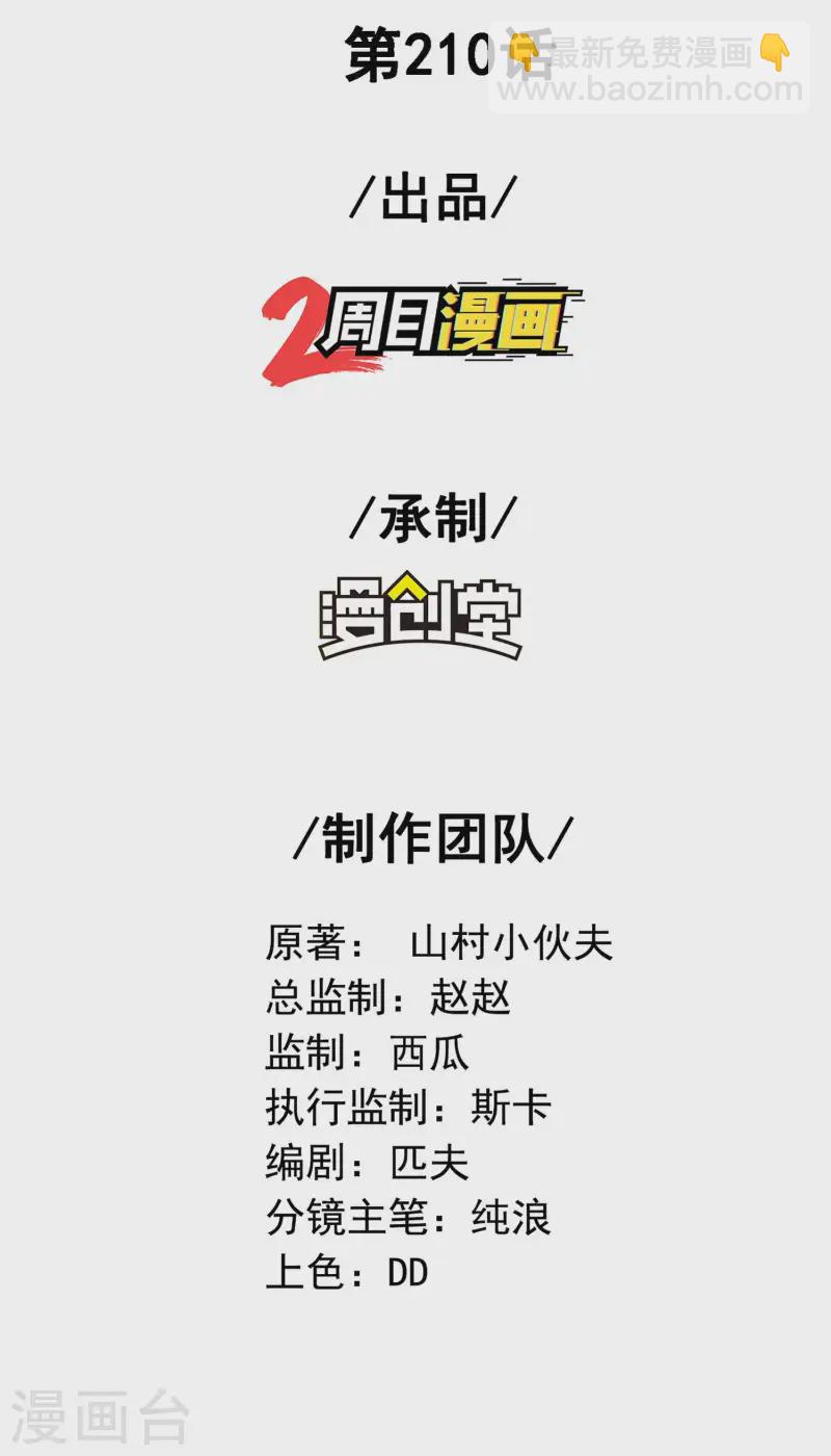 第210话 阴神殿(1/2)-第216话