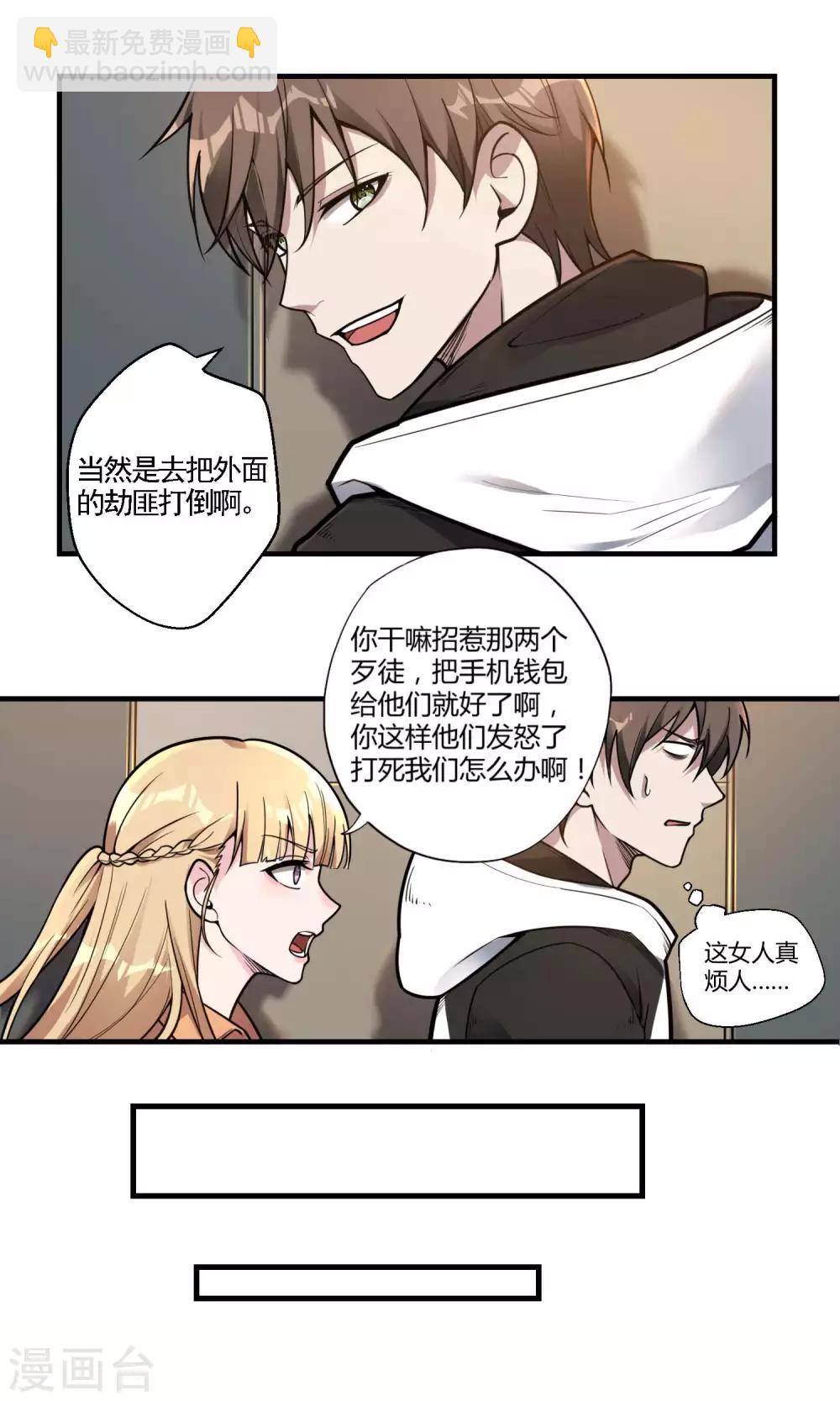 第22话 劫色也劫财-第24话