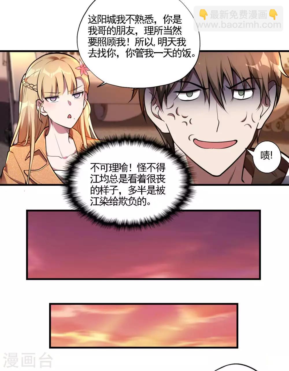 第22话 劫色也劫财-第24话