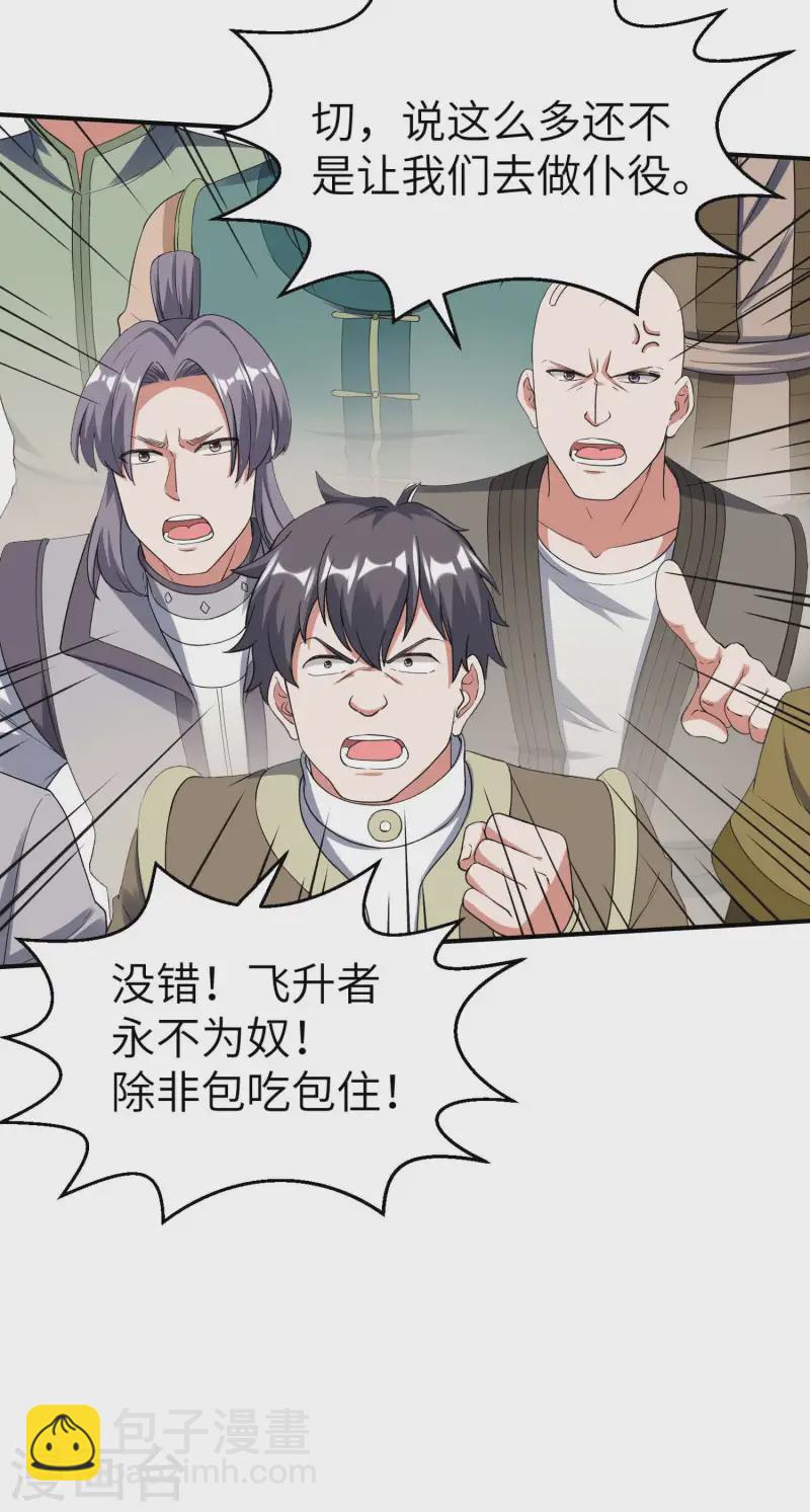 第228话 被卖了-第234话