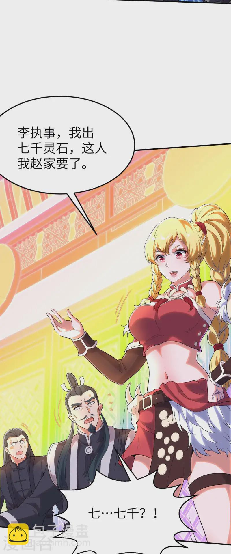 第228话 被卖了-第234话