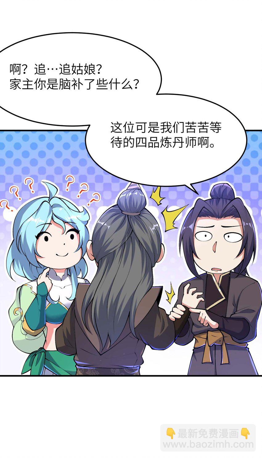 第234话 在线杀价-第240话