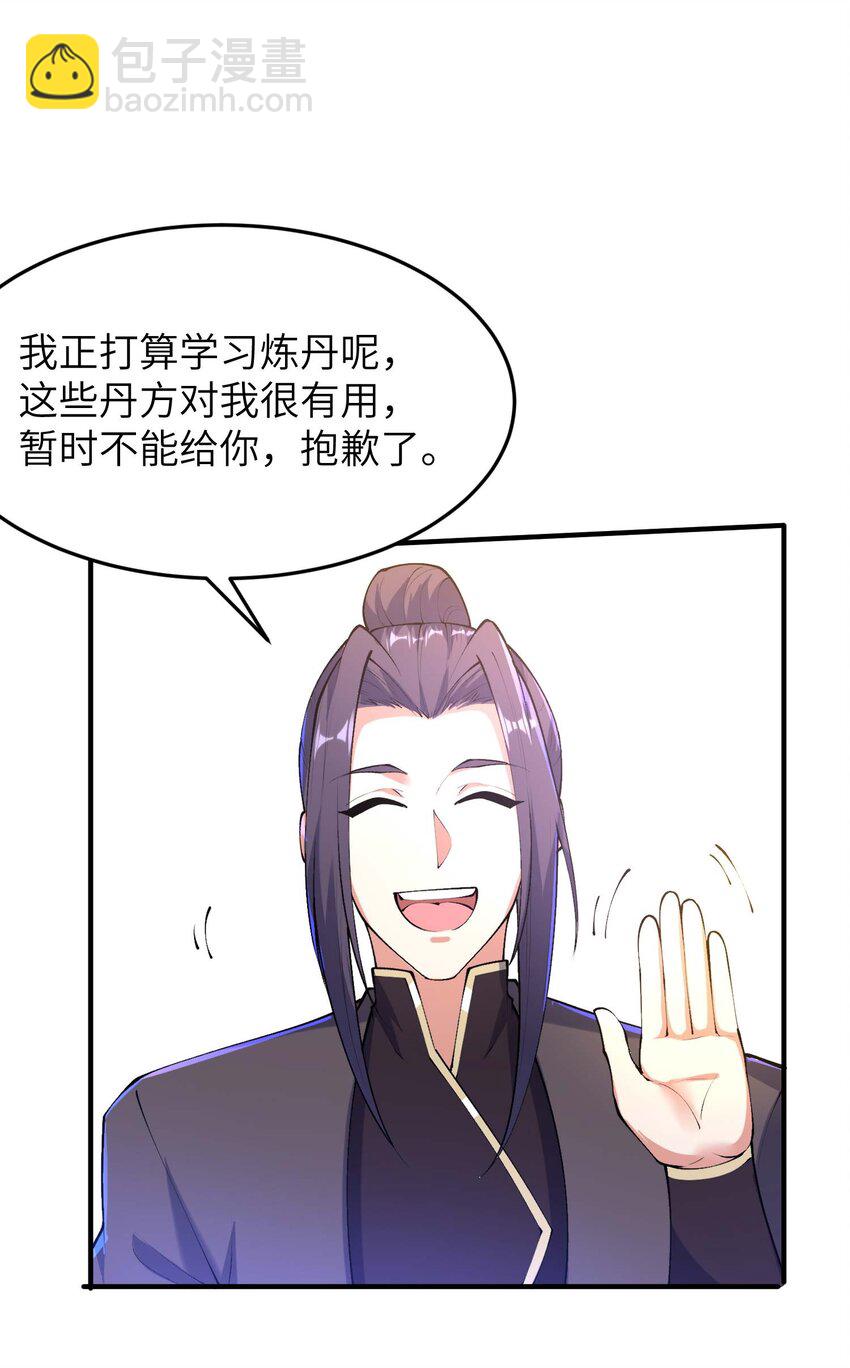 第234话 在线杀价-第240话