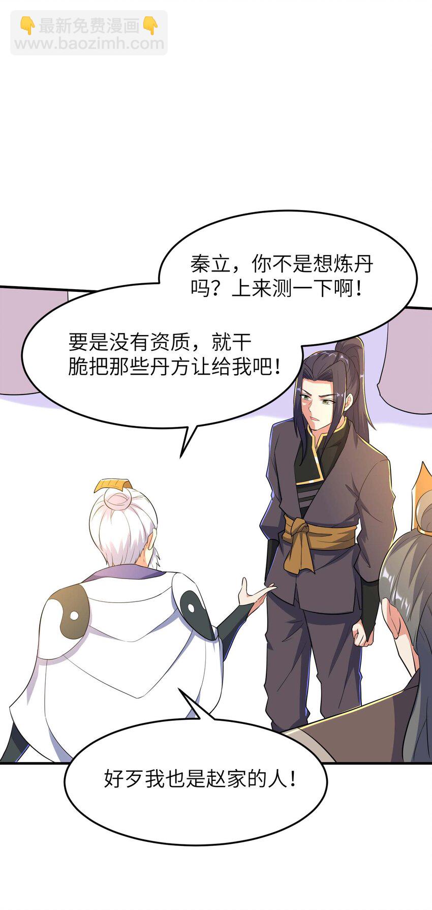 第234话 在线杀价-第240话