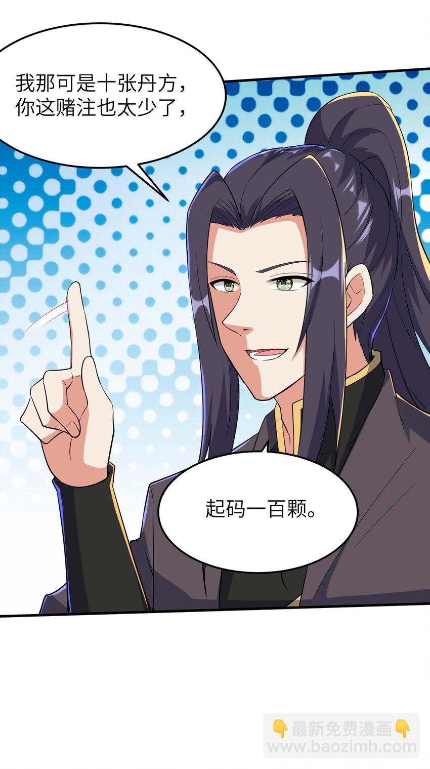 第234话 在线杀价-第240话