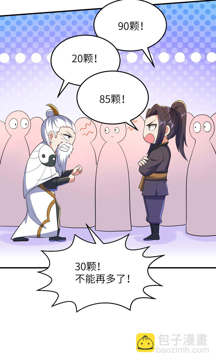 第234话 在线杀价-第240话