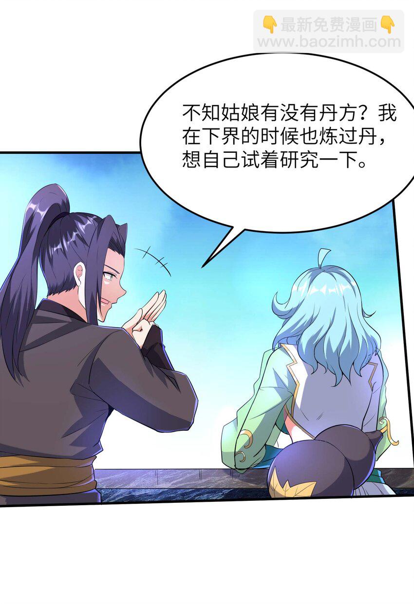 第234话 在线杀价-第240话