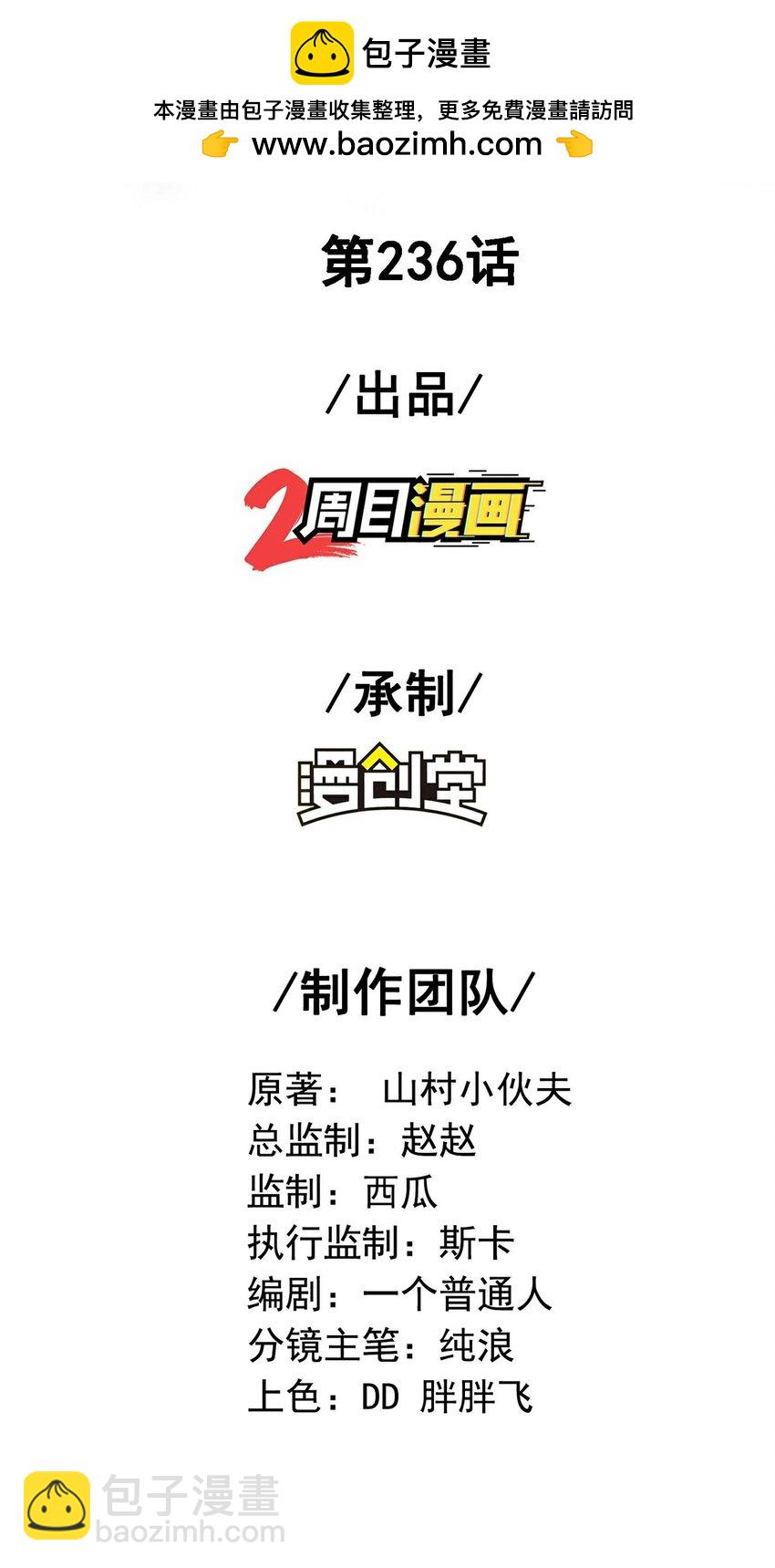 第236话 这牺牲有点大-第242话