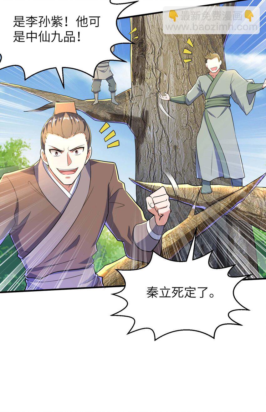 第238话 轻松拿捏-第244话