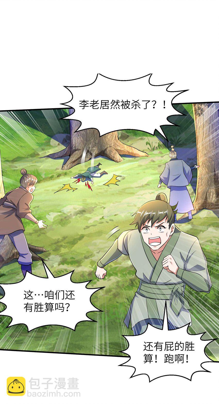 第238话 轻松拿捏-第244话