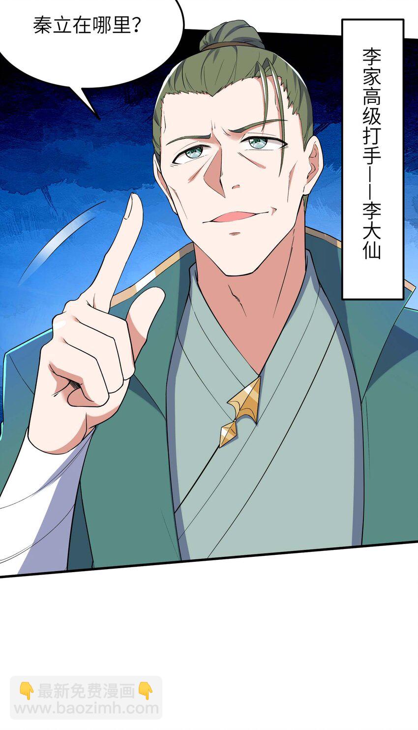 第238话 轻松拿捏-第244话