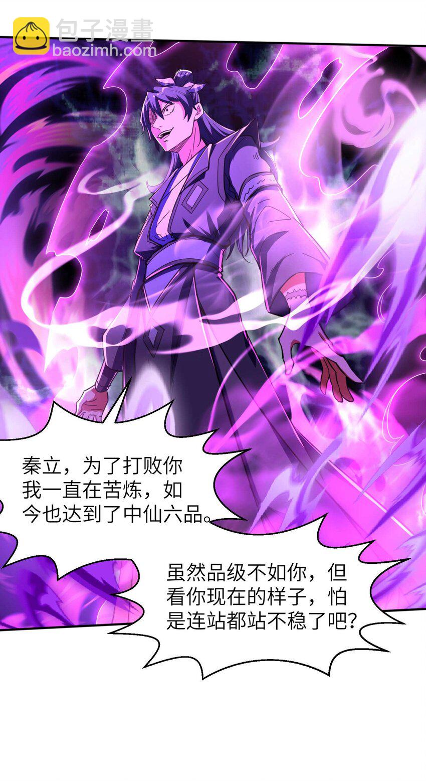第240话 耗死你-第246话
