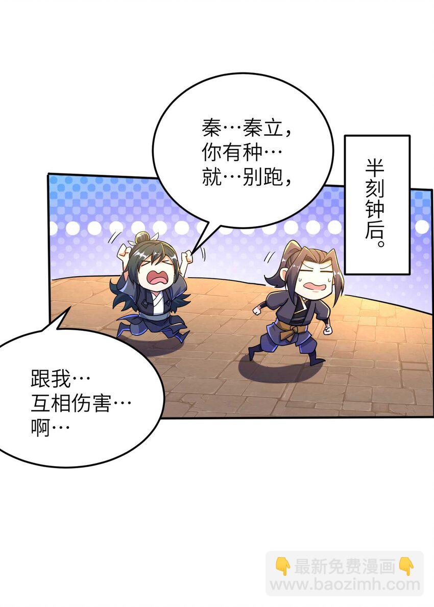 第240话 耗死你-第246话