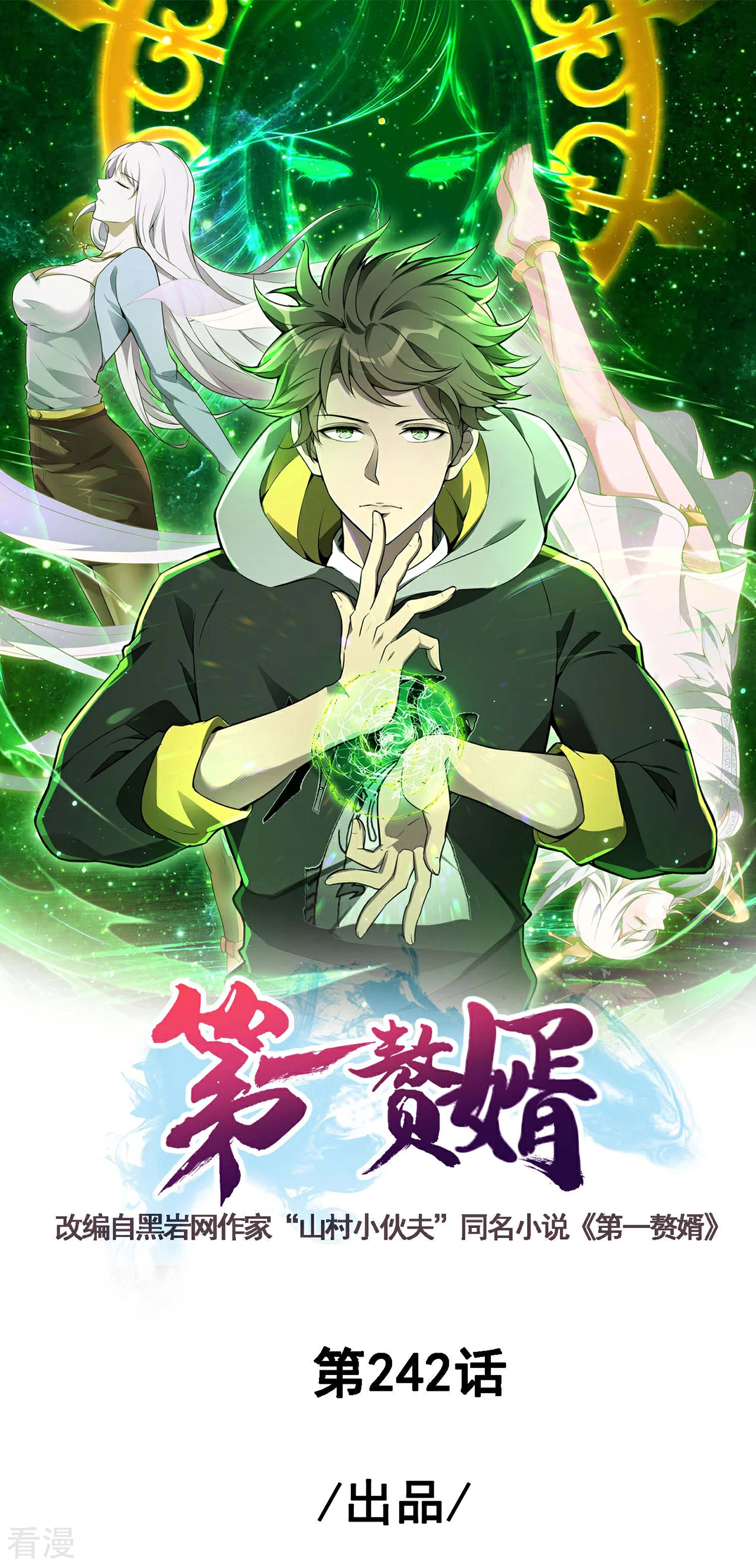 第242话 双修伴侣-第248话