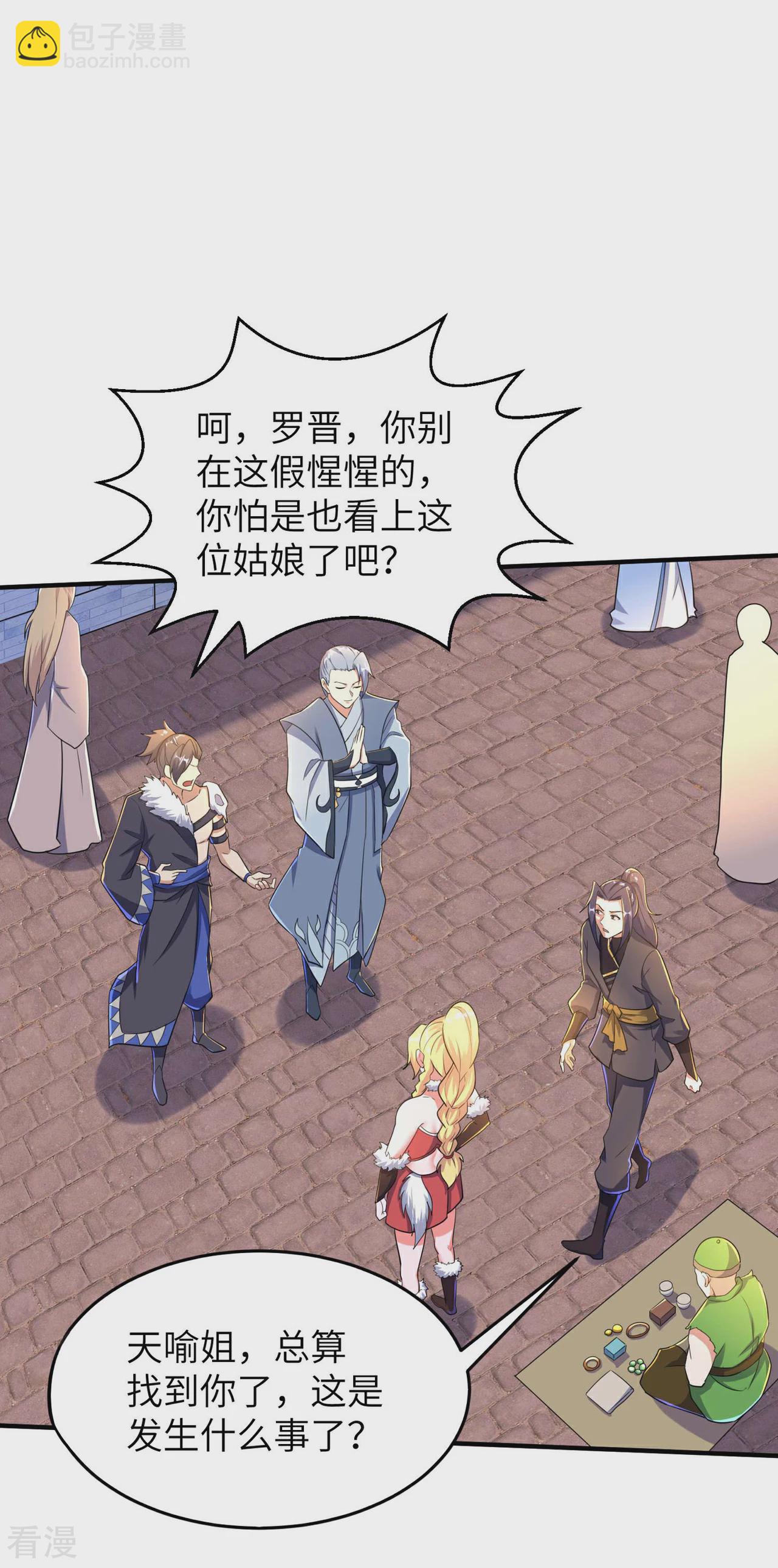 第242话 双修伴侣-第248话