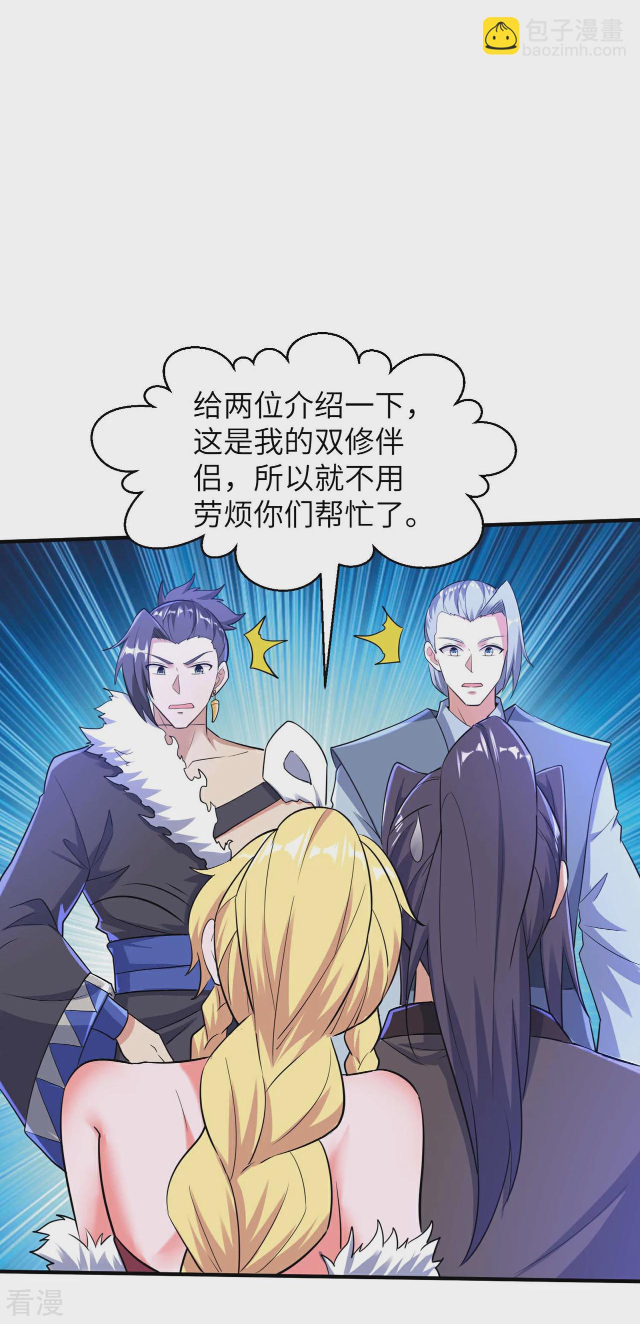 第242话 双修伴侣-第248话