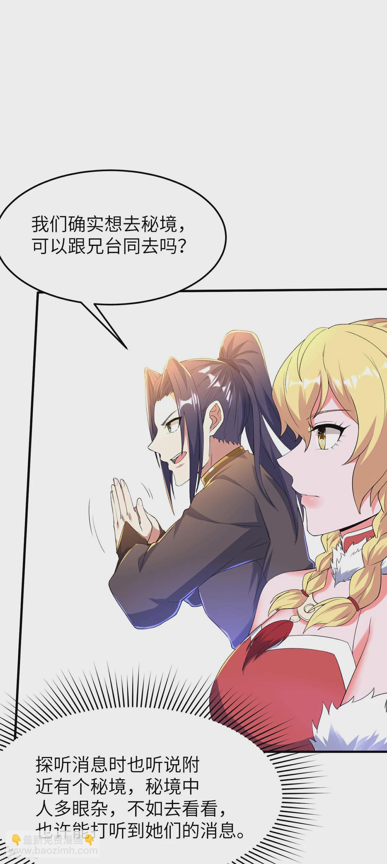 第242话 双修伴侣-第248话