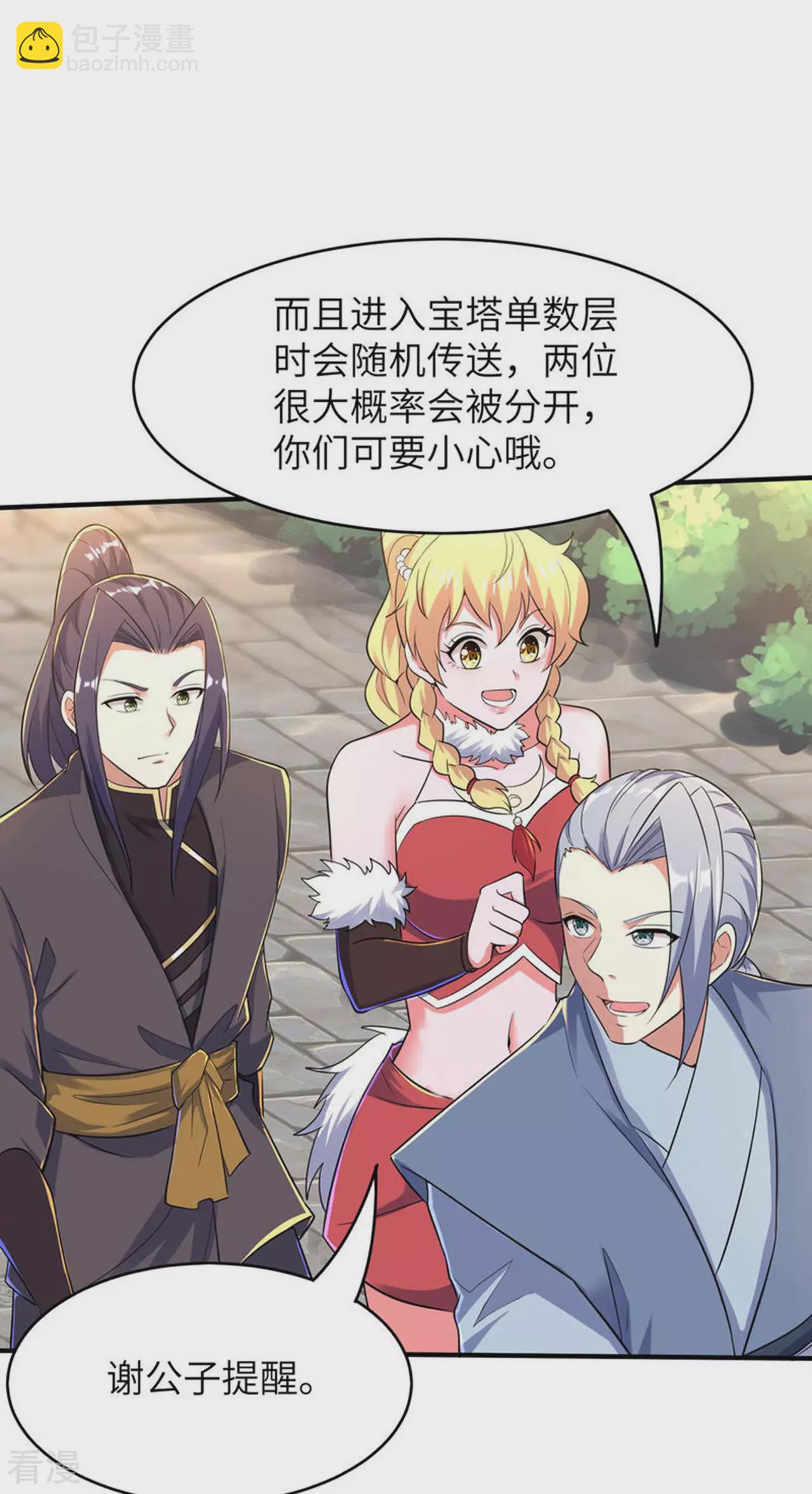 第242话 双修伴侣-第248话