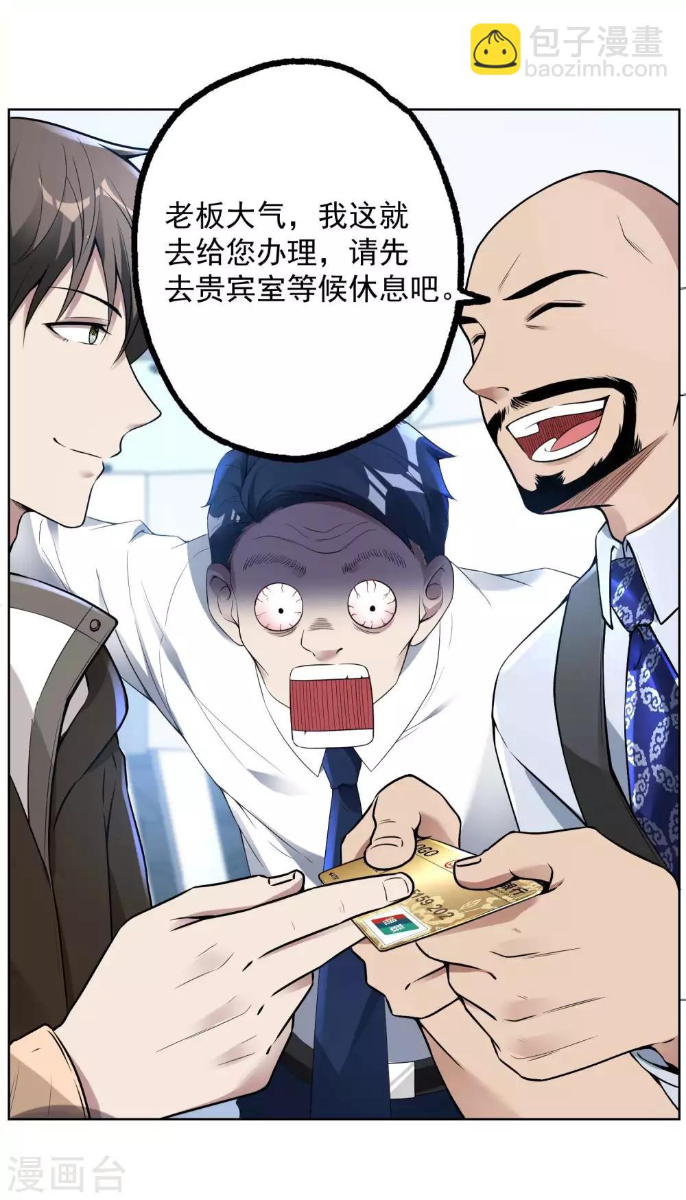 第24话 狗眼看人低-第26话