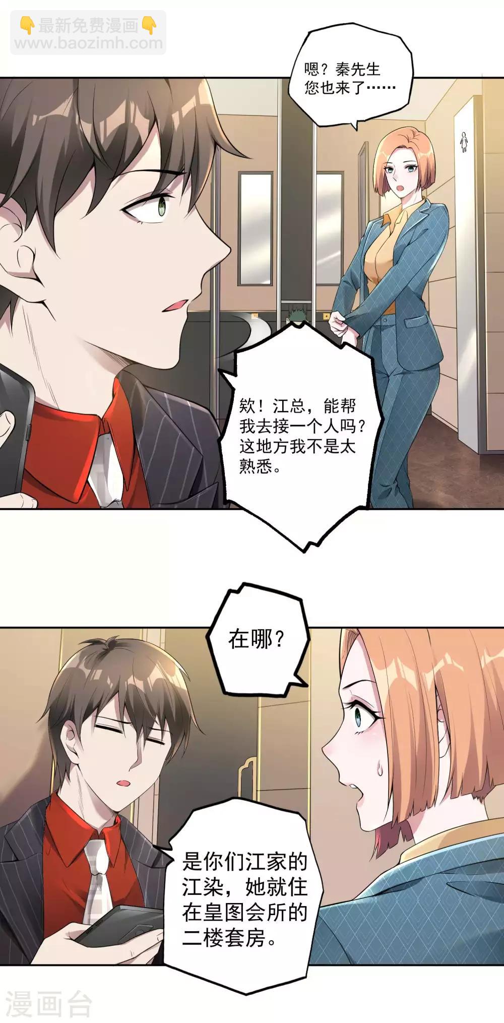 第24话 狗眼看人低-第26话