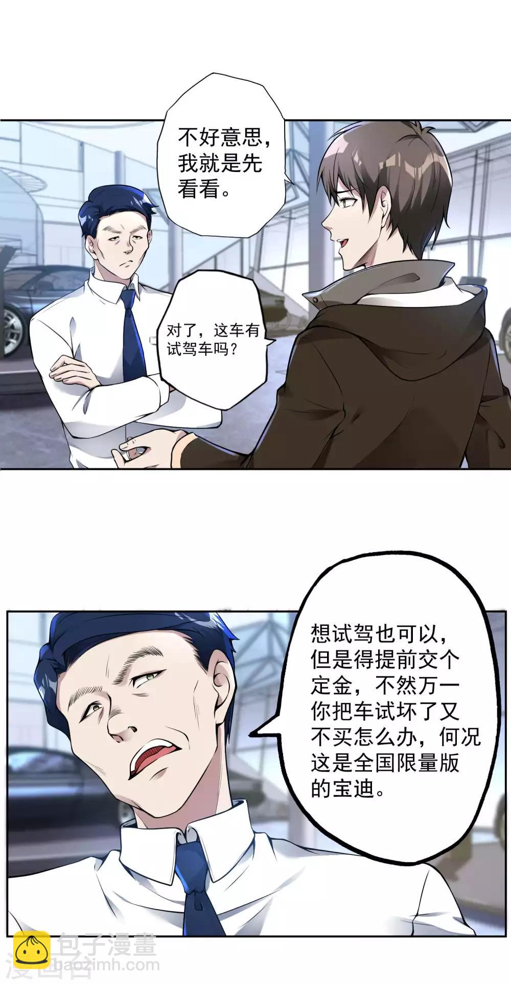 第24话 狗眼看人低-第26话