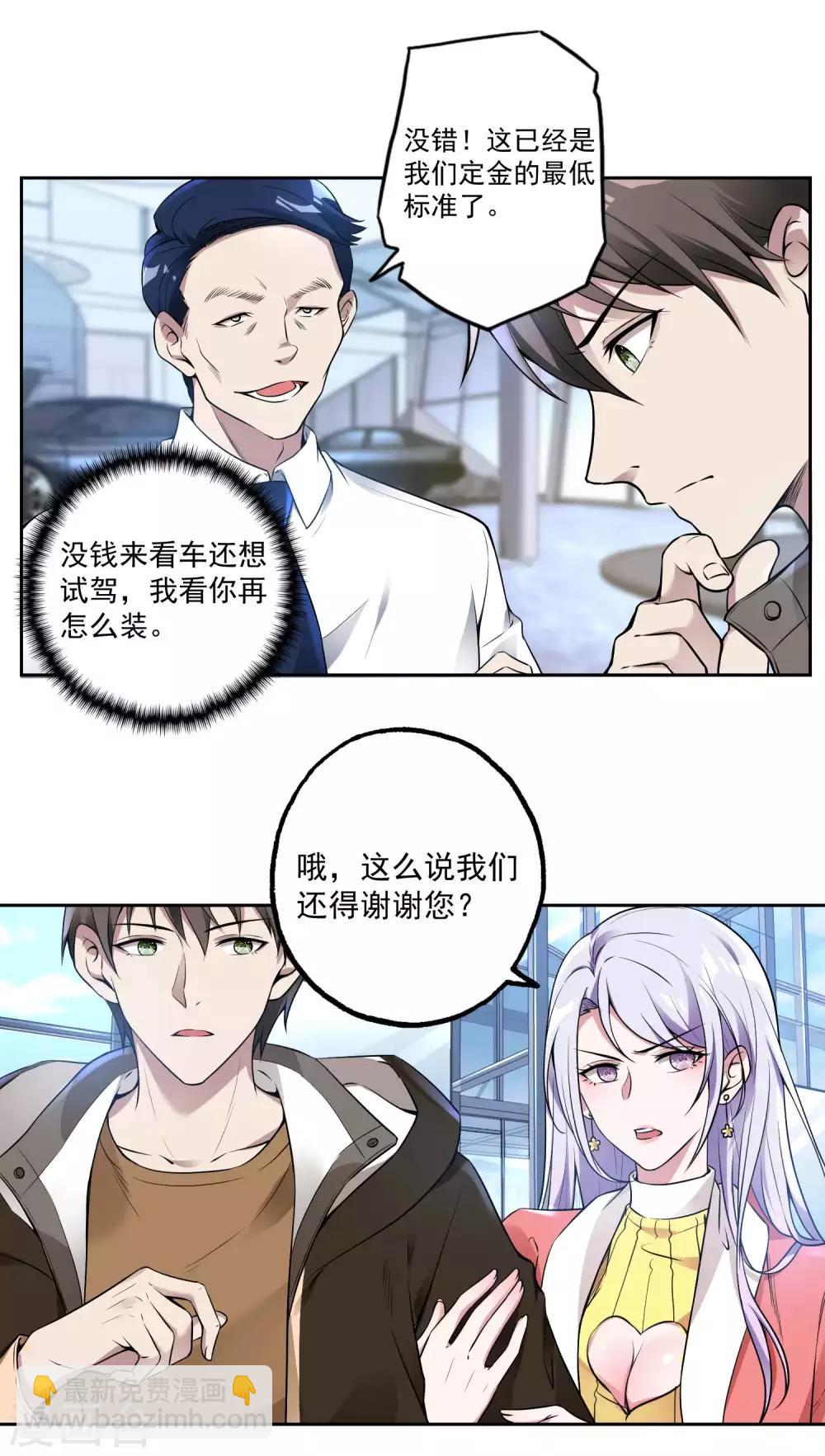 第24话 狗眼看人低-第26话