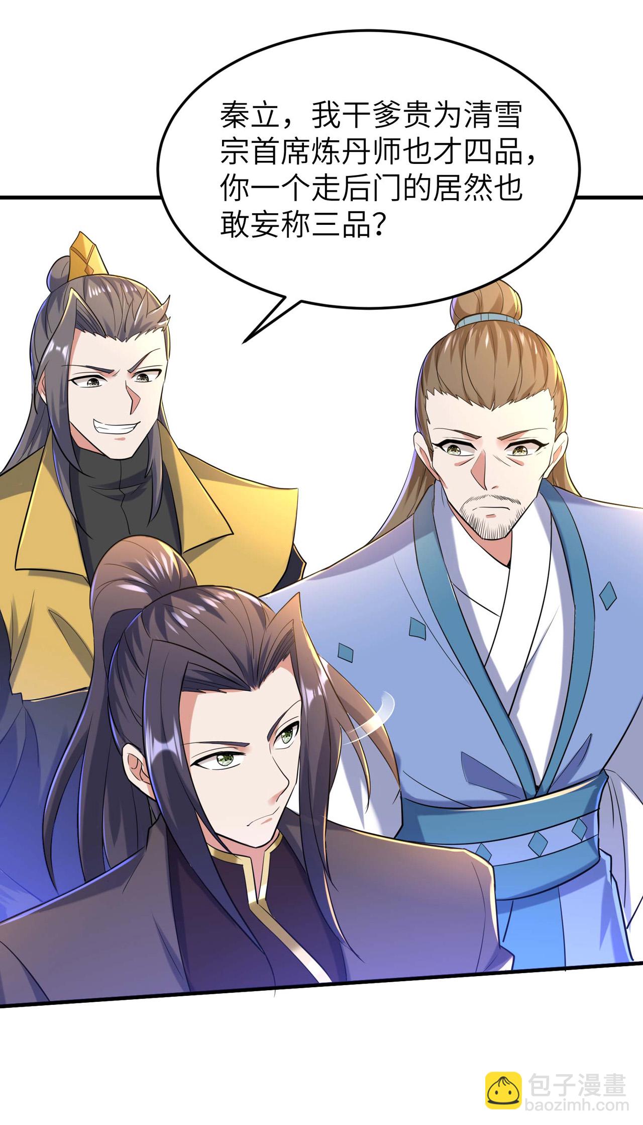 第246话 宗门中的垃圾-第252话