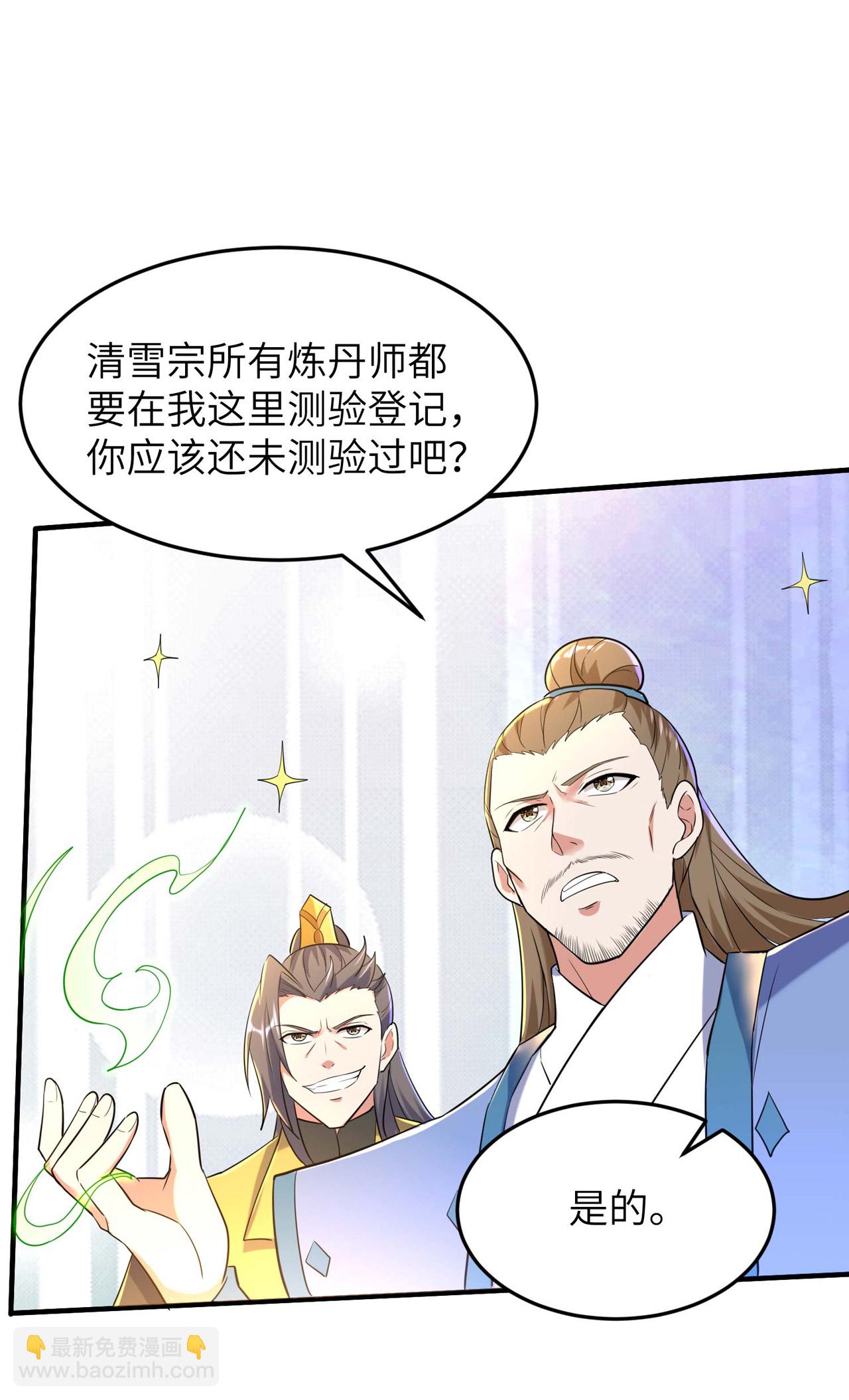 第246话 宗门中的垃圾-第252话