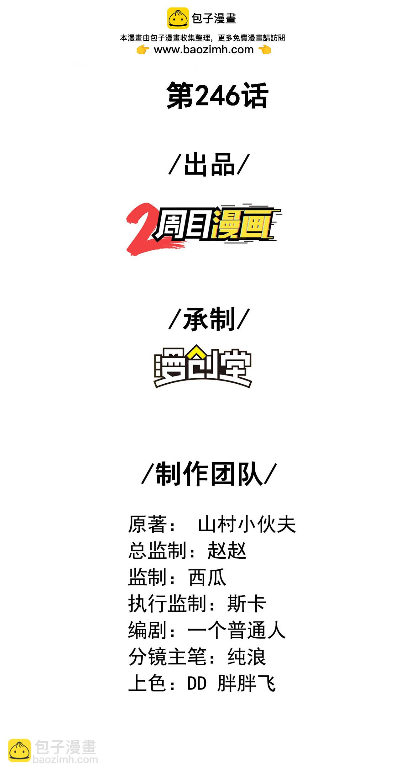 第246话 宗门中的垃圾-第252话