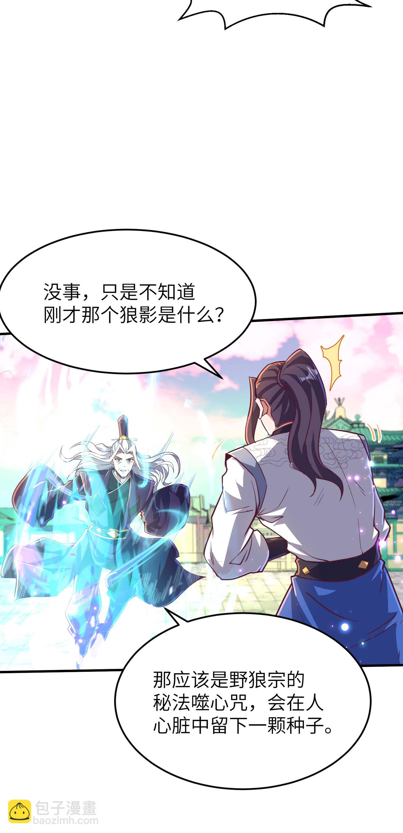 第250话 不死元神-第256话