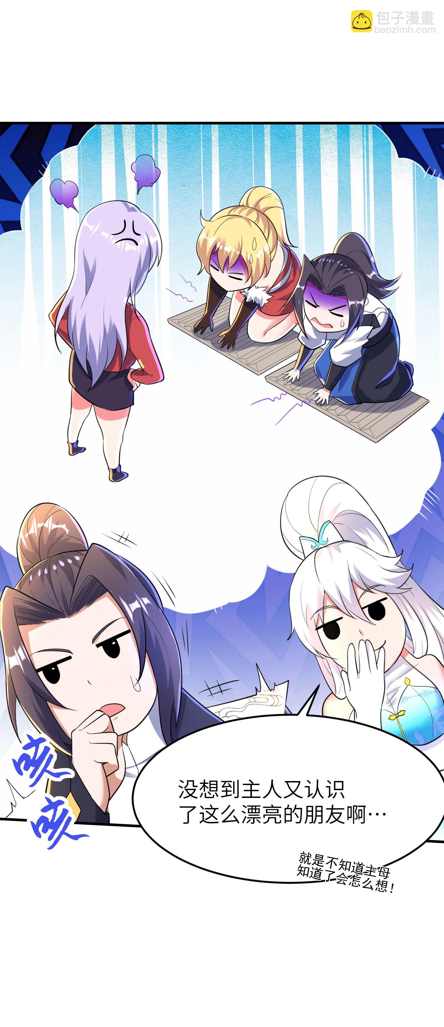 第252话 女孩子怎么可以这样！(1/2)-第258话