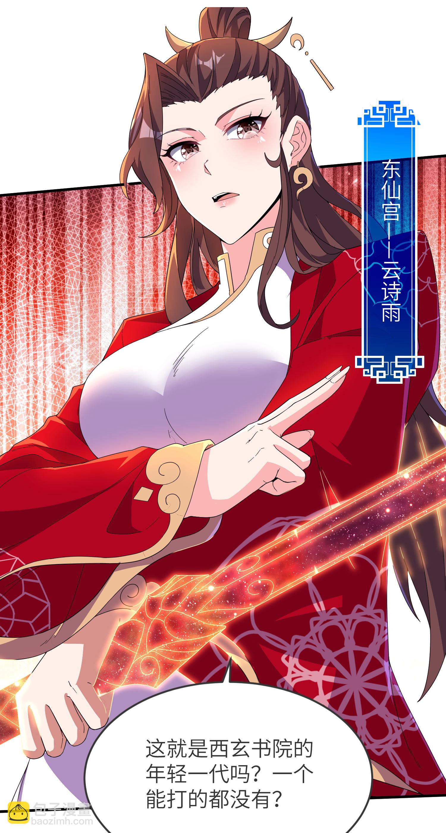 第260话 东仙宫云诗雨(1/2)-第266话