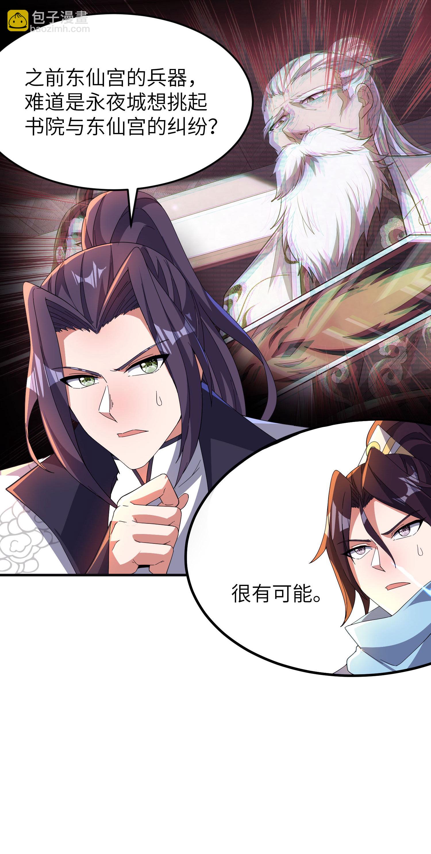 第262话 被嫌弃了-第268话