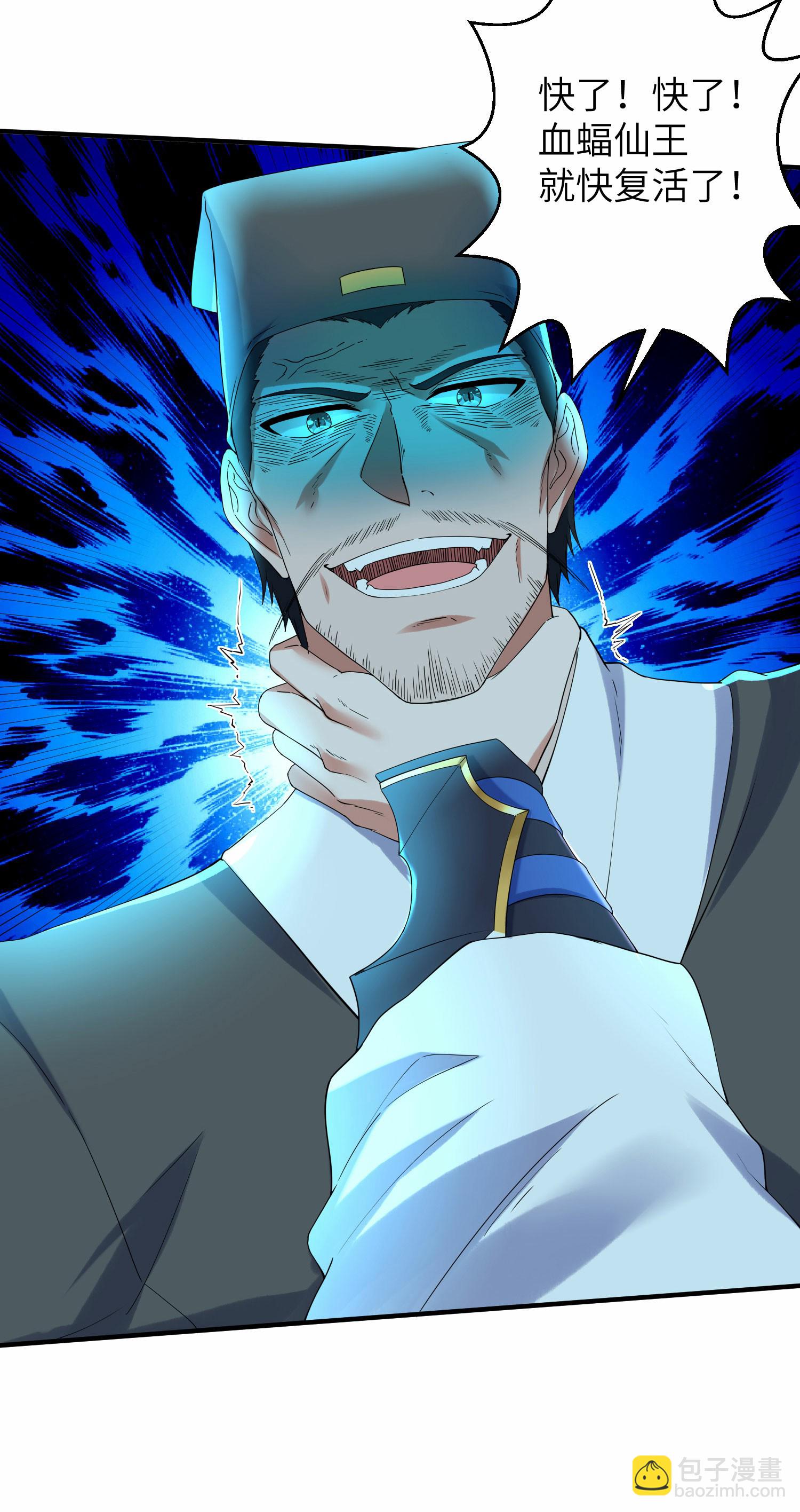 第272话 血蝠仙王-第278话